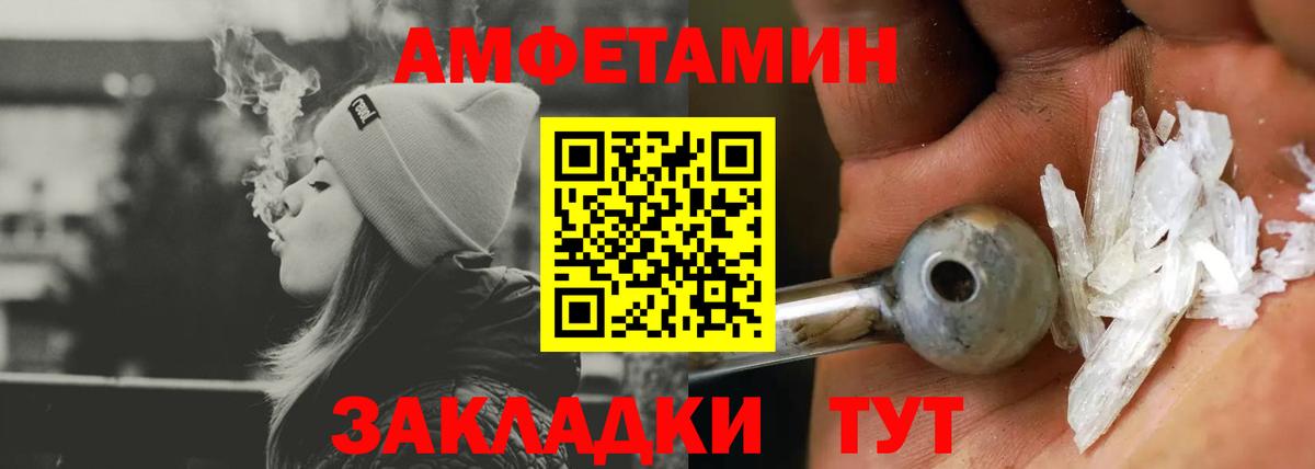 Amphetamine Розовый Удомля