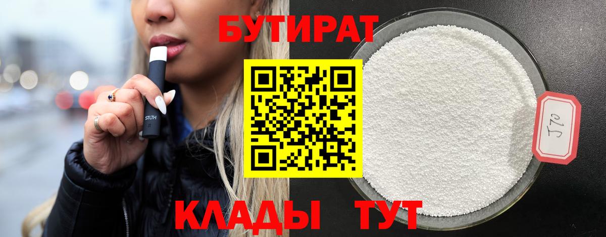 Бутират Butirat  Бутират  Удомля  Вход с VPN 