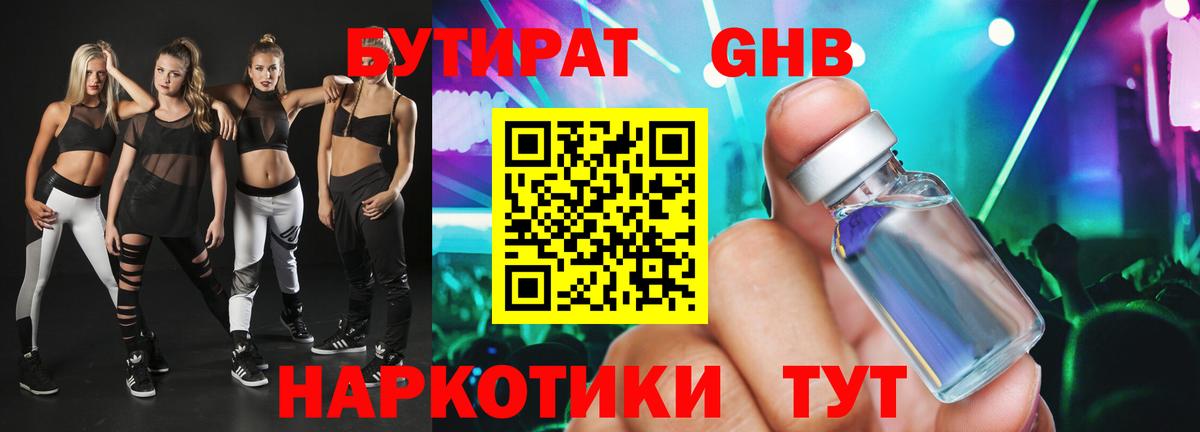 Бутират 99% Удомля