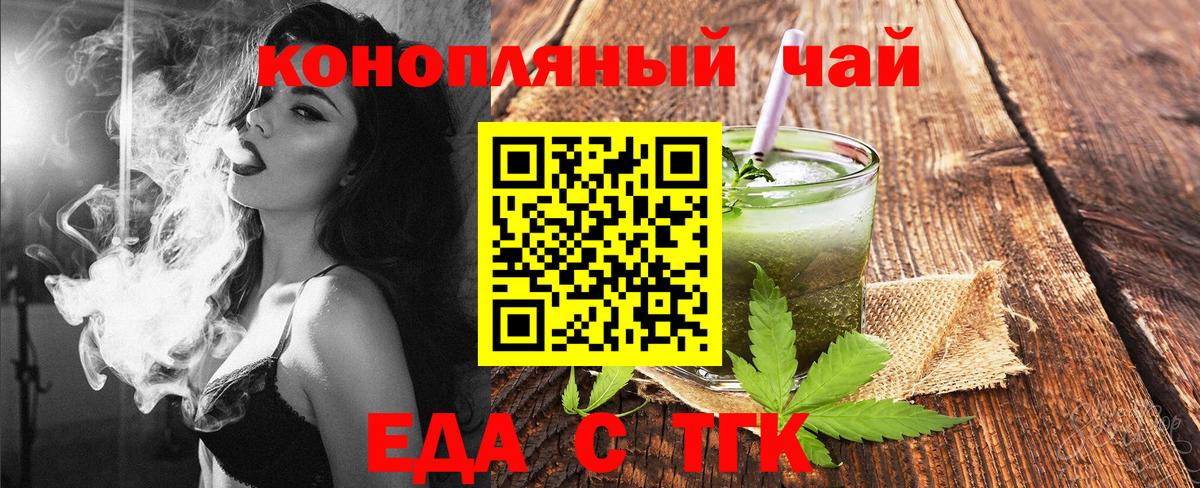 Удомля  Cannafood конопля  Вход с VPN 