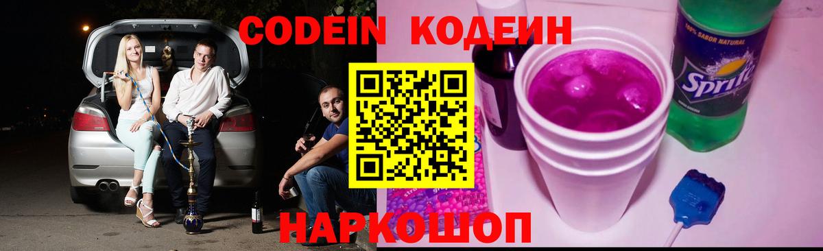 Удомля  Кодеиновый сироп Lean Purple Drank  Вход с VPN  где найти наркотики  Codein Purple Drank 