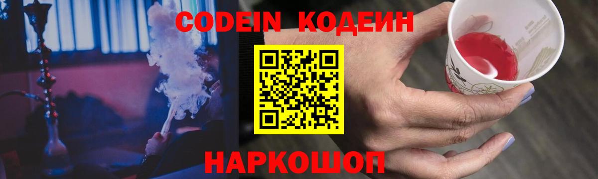 Кодеин напиток Lean (лин) Удомля