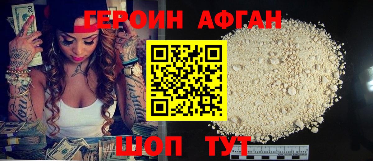 Героин хмурый Удомля