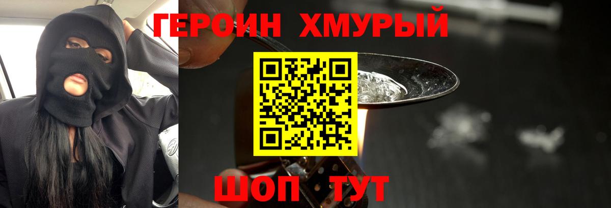 Удомля  Героин герыч  Вход с VPN 
