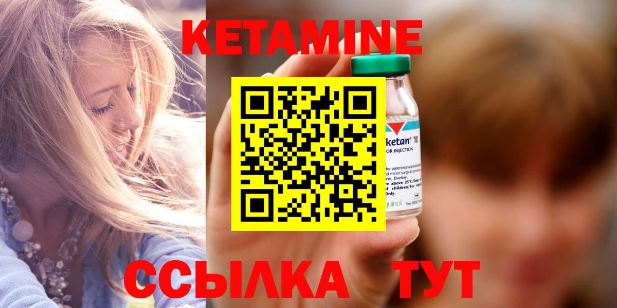 КЕТАМИН VHQ Удомля