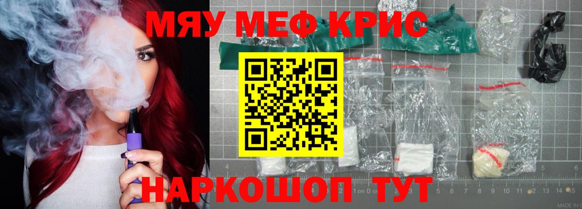 МЯУ-МЯУ VHQ  МЯУ-МЯУ  цена наркотик  Вход с VPN  Удомля 