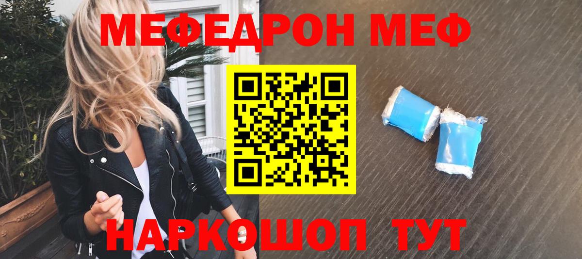 Меф мяу мяу кристаллы Удомля