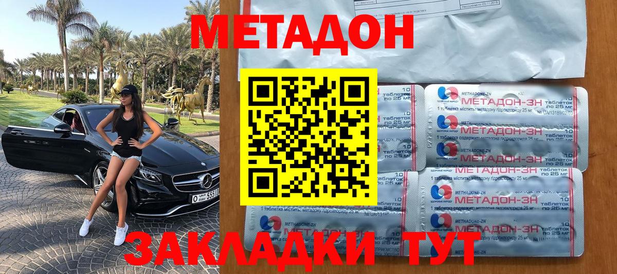 Метадон белоснежный Удомля